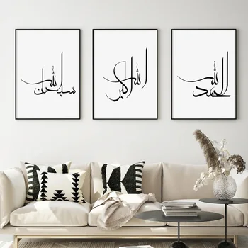 Islamska Kaligrafija Allah Črno-bele Plakate Wall Art Platno Slikarstvo Tiskanje Fotografij, Dnevna Soba Notranjost Doma Dekor